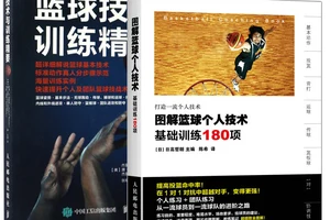 图解篮球个人技术基础训练180项书